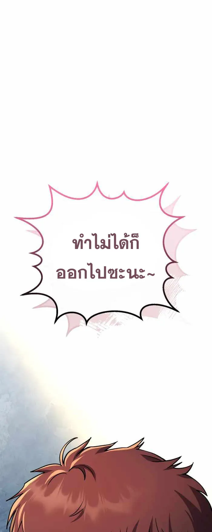 Legendary Blacksmith’s Vengeance ตอนที่ 2 หน้า 21