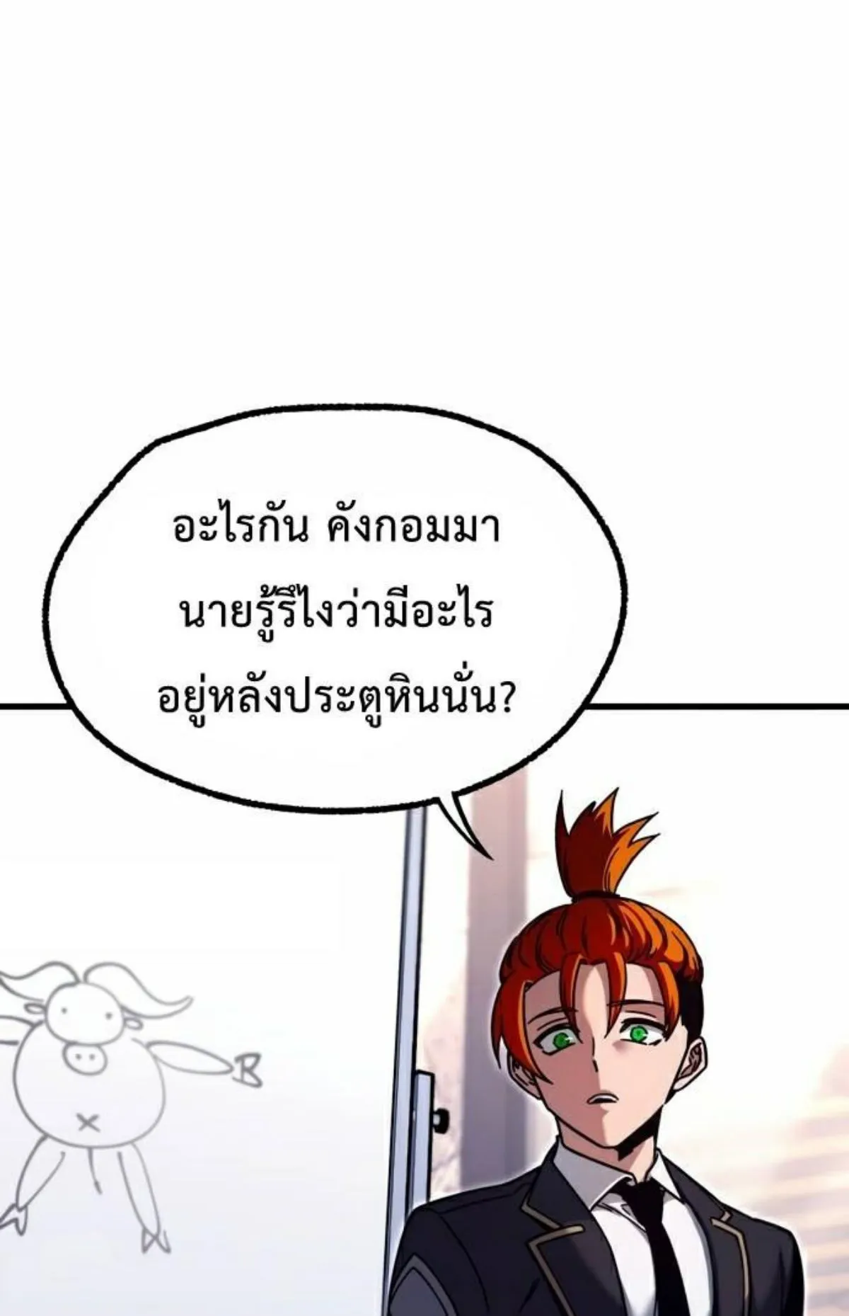 I Took Over The Academy With a Single Sashimi Knife ตอนที่ 28 หน้า 129
