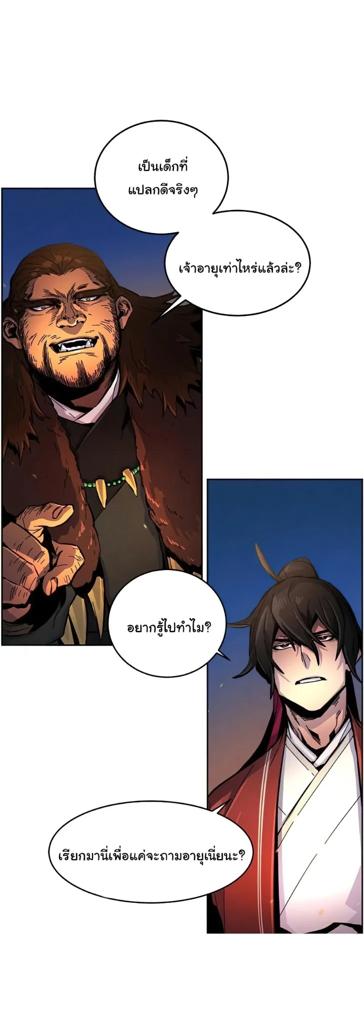 Return of the Mad Demon ตอนที่ 14 หน้า 54