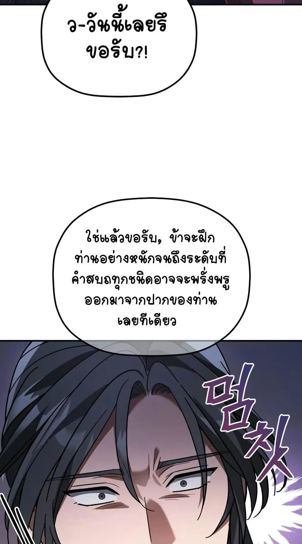The Youngest Son of the Eunhae Sangdan ตอนที่ 11 หน้า 61