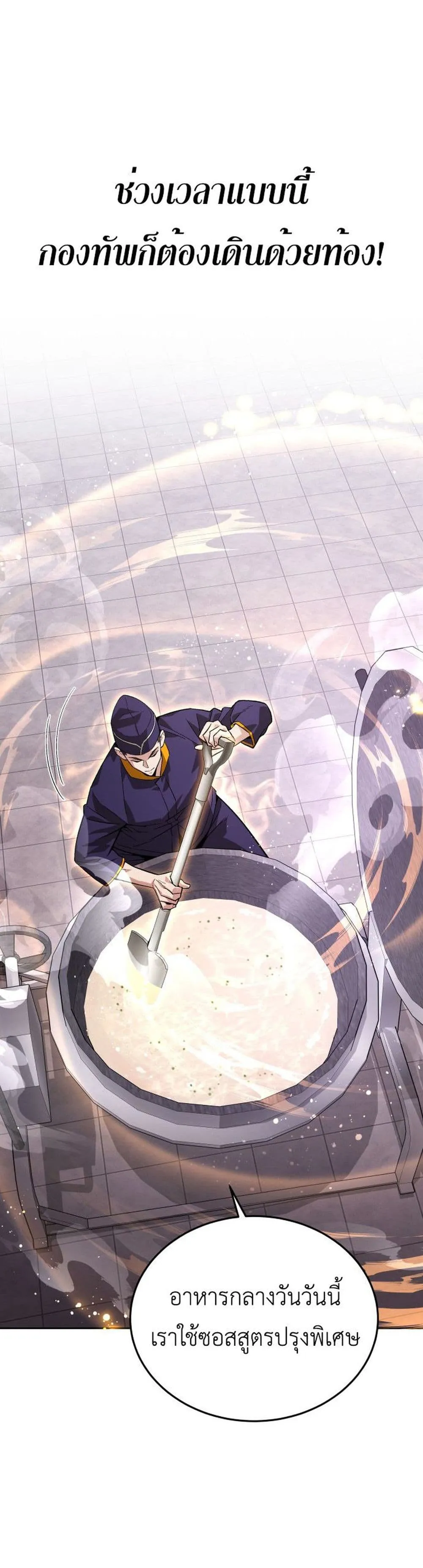 Apocalyptic Chef Awakening ตอนที่ 1 หน้า 8