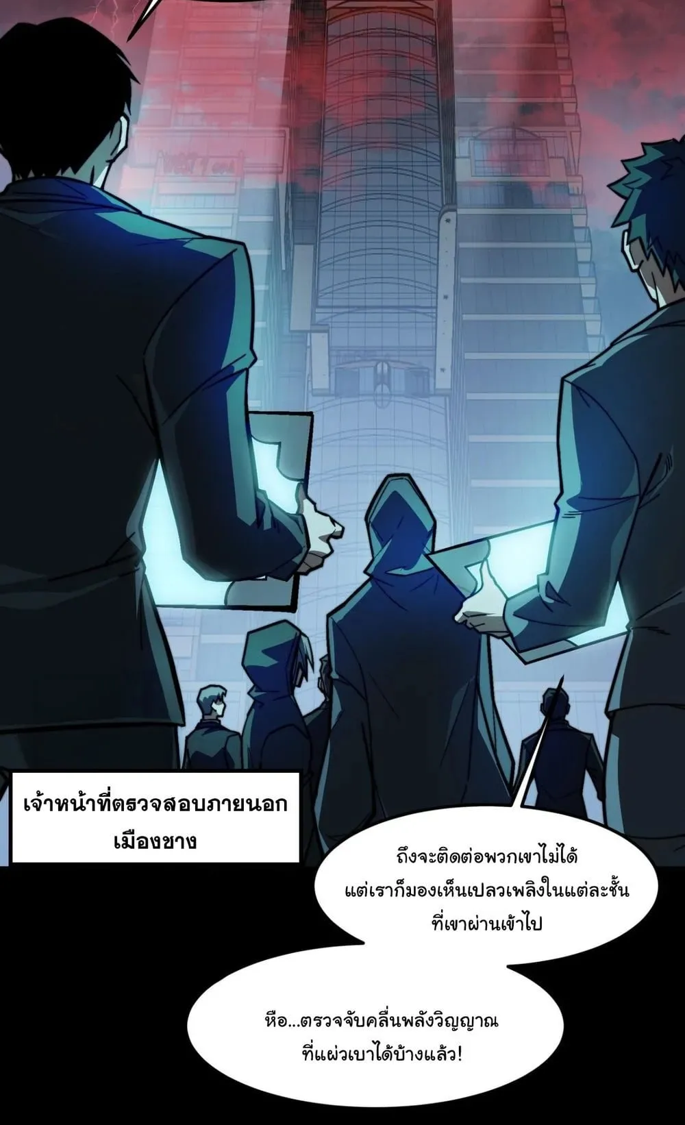 After breaking up with the school beauty, I became a martial arts master ตอนที่ 42 หน้า 59