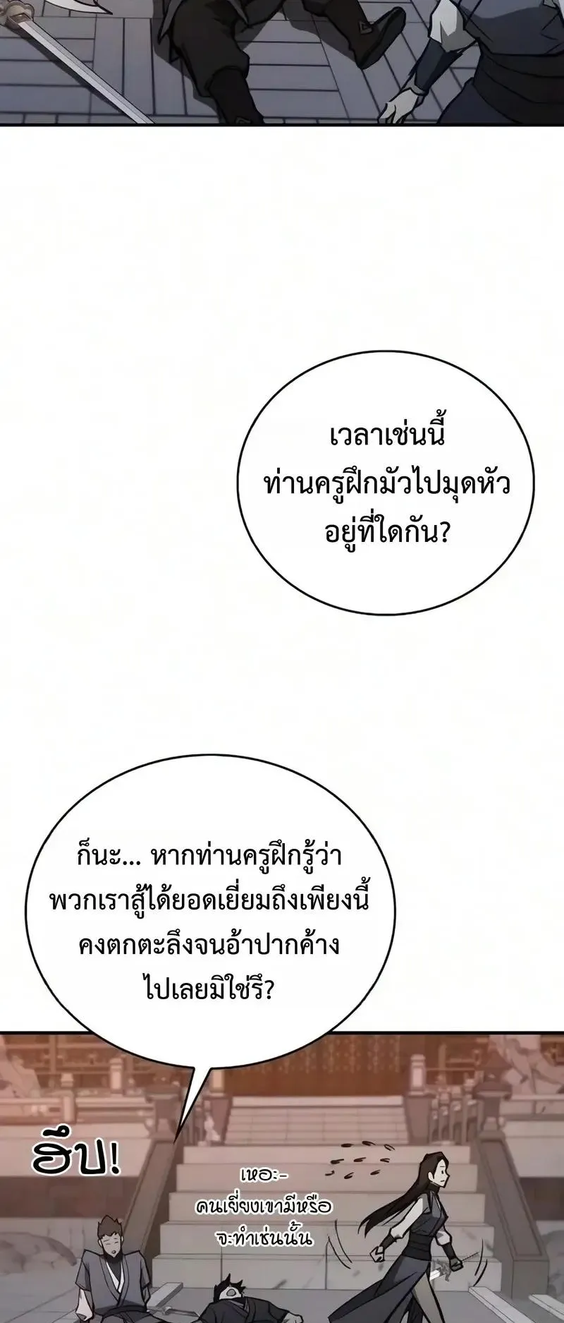The Demonic Cult Instructor Returns ตอนที่ 57 หน้า 68