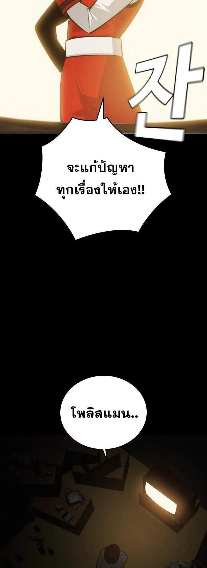 The Regressor Only Protects Me ตอนที่ 42 หน้า 6