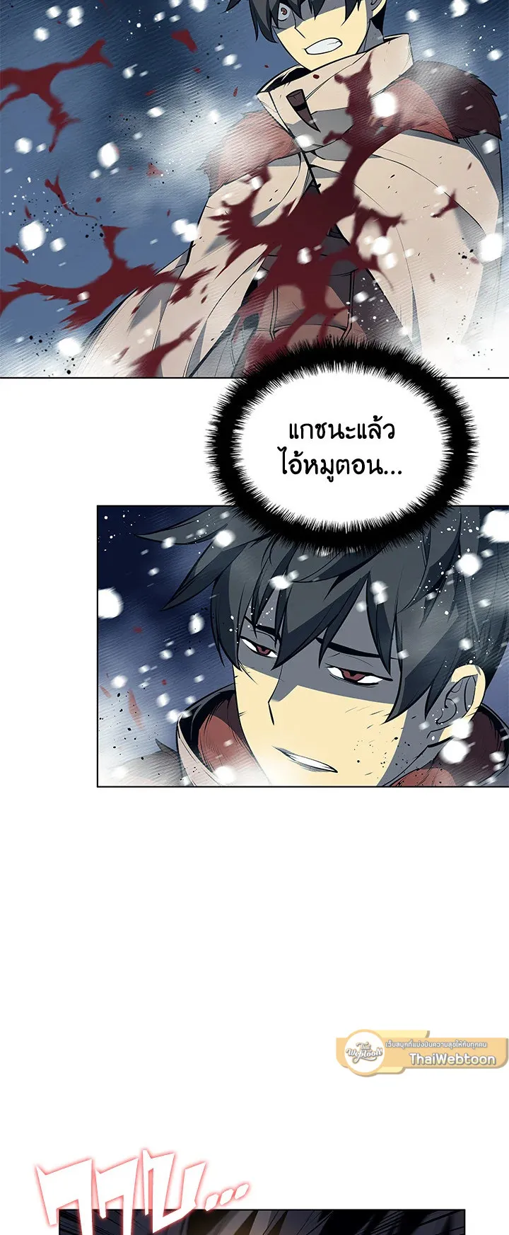 Overgeared ตอนที่ 40 หน้า 80