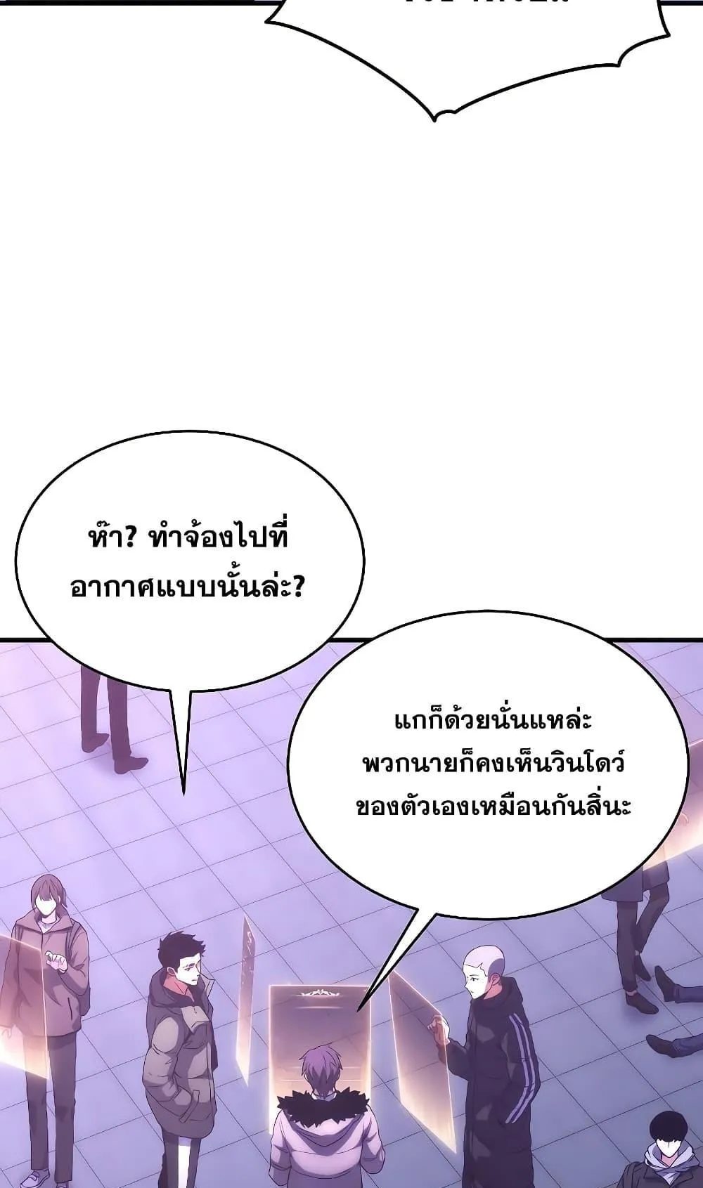The Max-Level Player 100th Regression ตอนที่ 5 หน้า 25