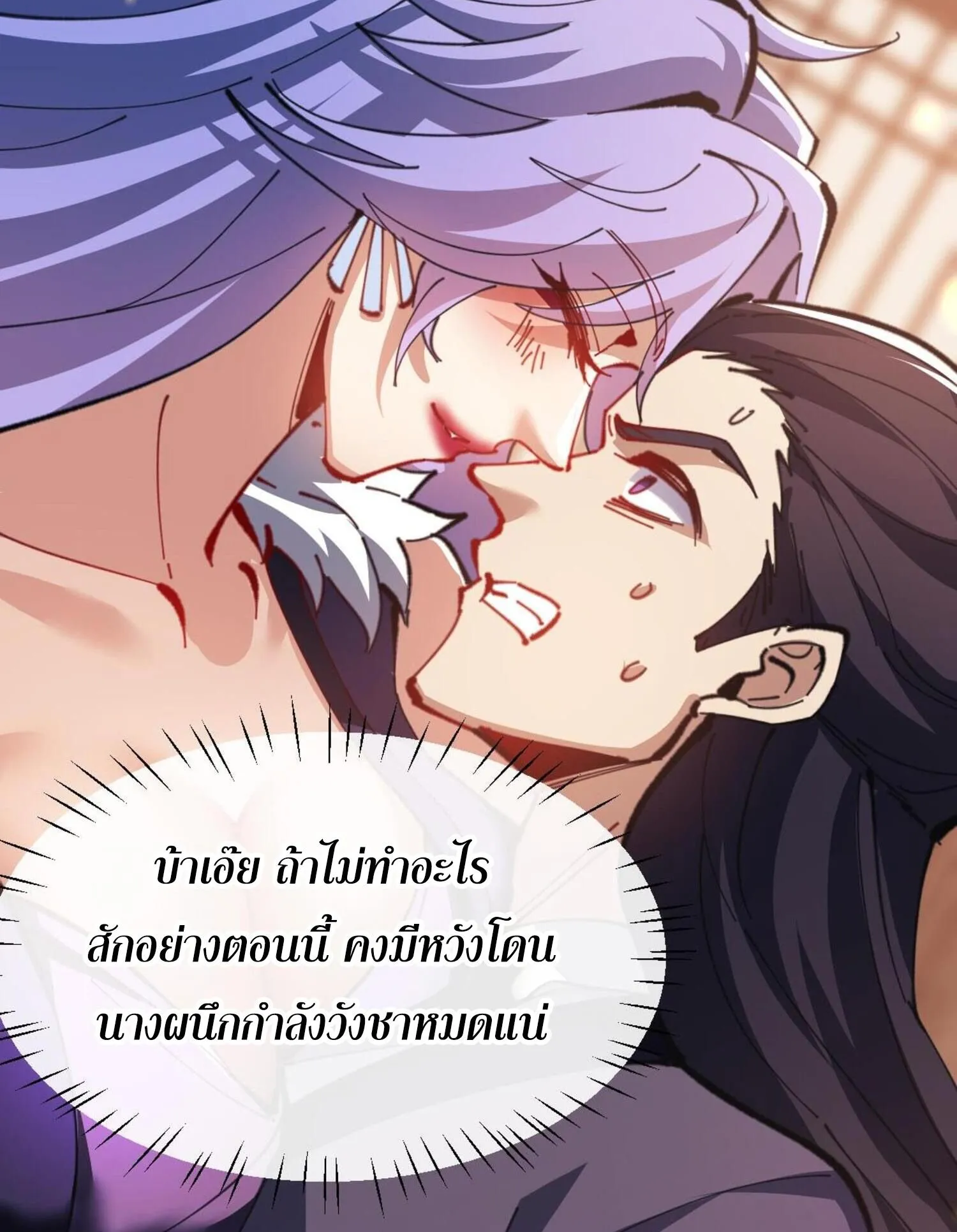Devious Son of Heaven ตอนที่ 55 หน้า 19