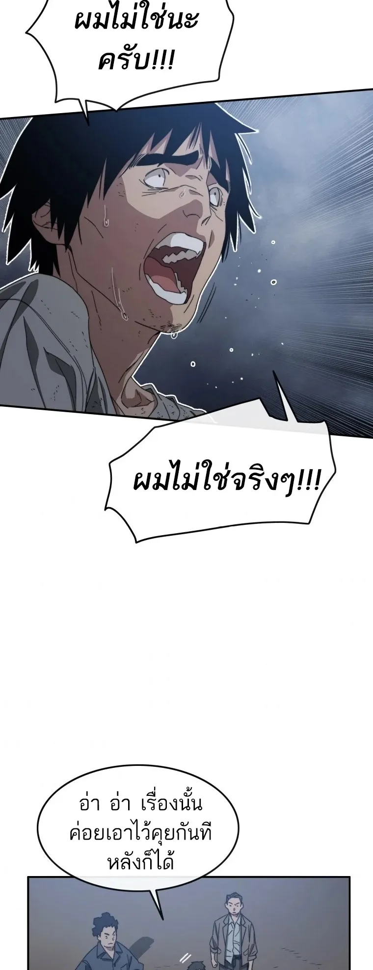Existence ตอนที่ 1 หน้า 38