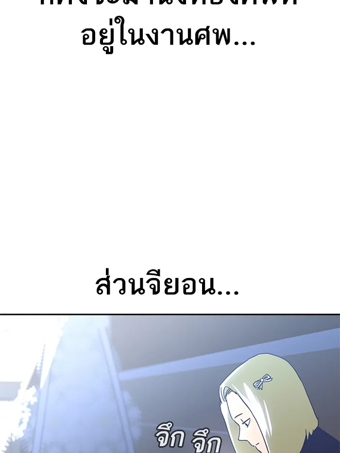 To Not Die ตอนที่ 1 หน้า 86