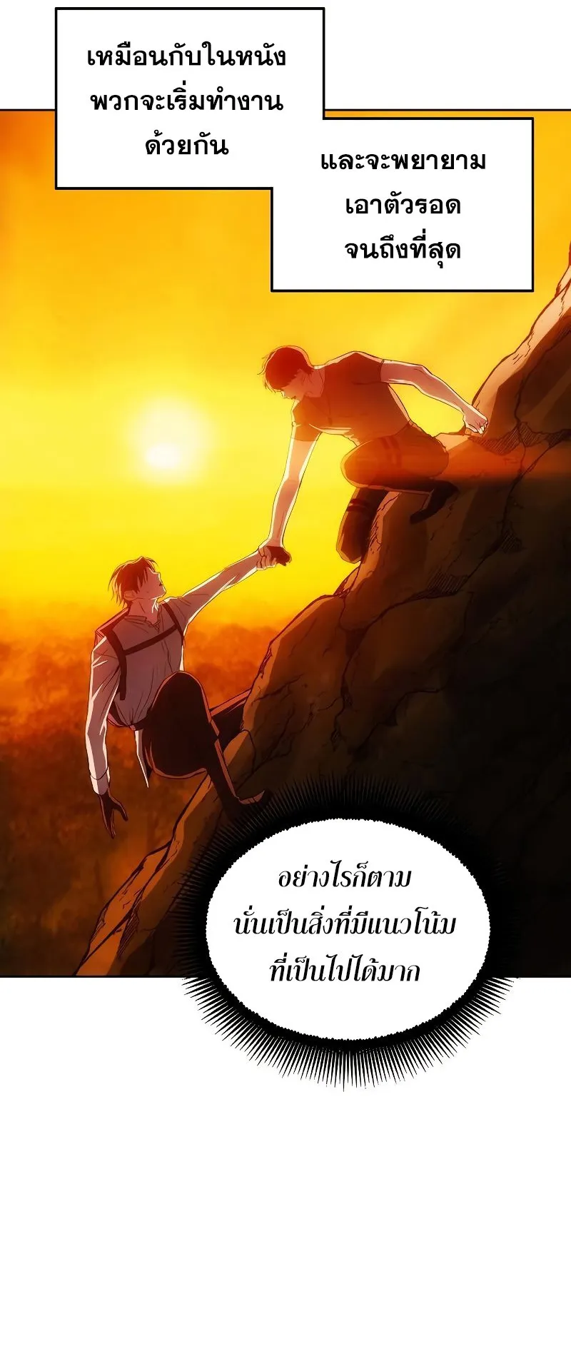 How To Live As a Villain ตอนที่ 38 หน้า 35