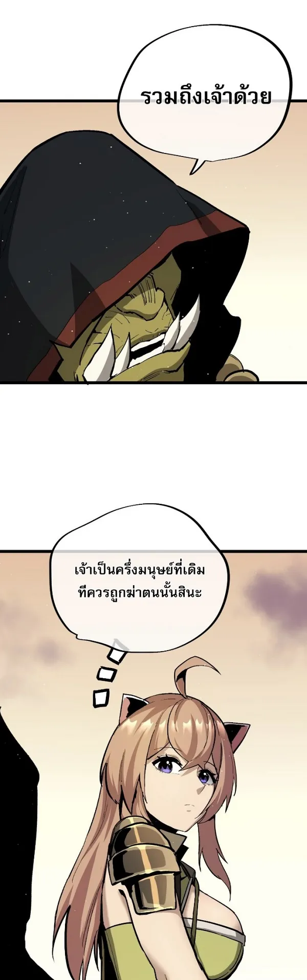 Become the Strongest Hero Through the Cheat System ตอนที่ 11 หน้า 36