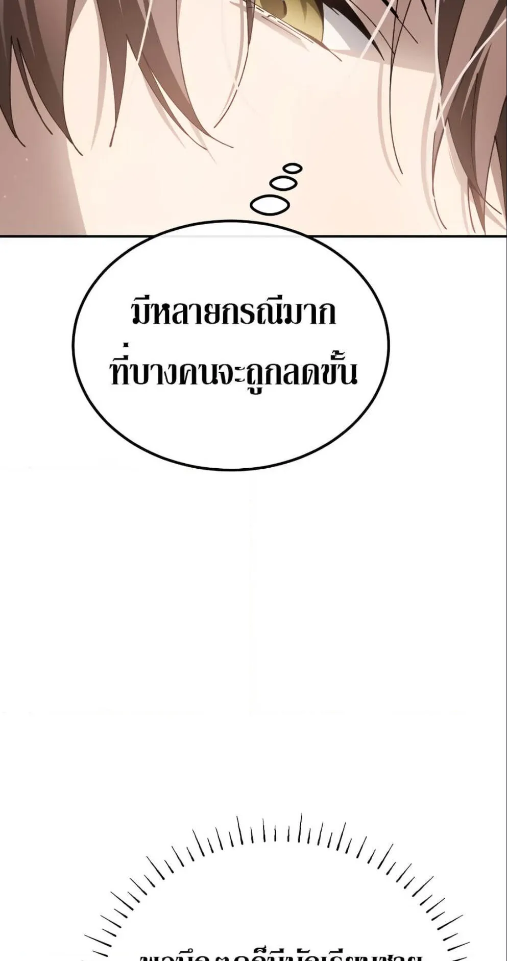 Magic Academy’s Genius Blinker ตอนที่ 9 หน้า 40