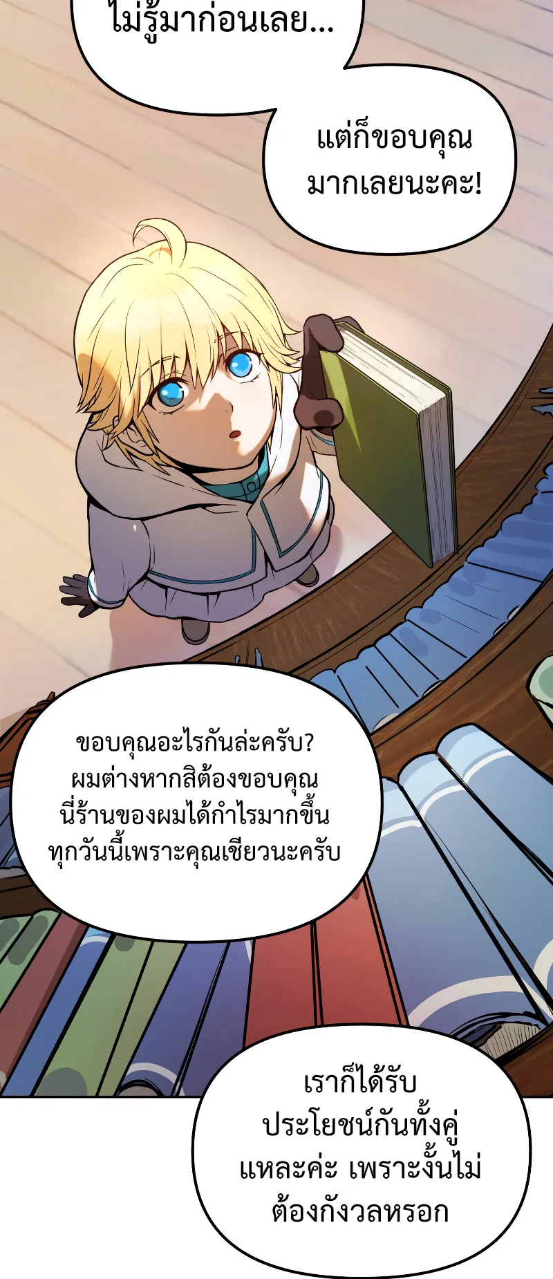 Golden Mage ตอนที่ 2 หน้า 41