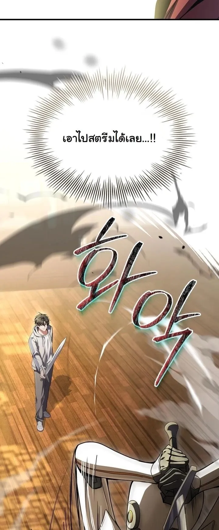 Swordmanship Veteran’s Game Stream ตอนที่ 3 หน้า 16