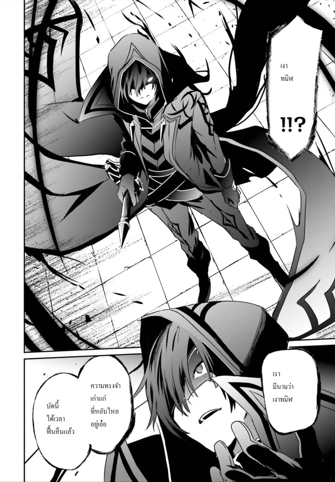 Kage no Jitsuryokusha ni Naritakute ตอนที่ 15 หน้า 30
