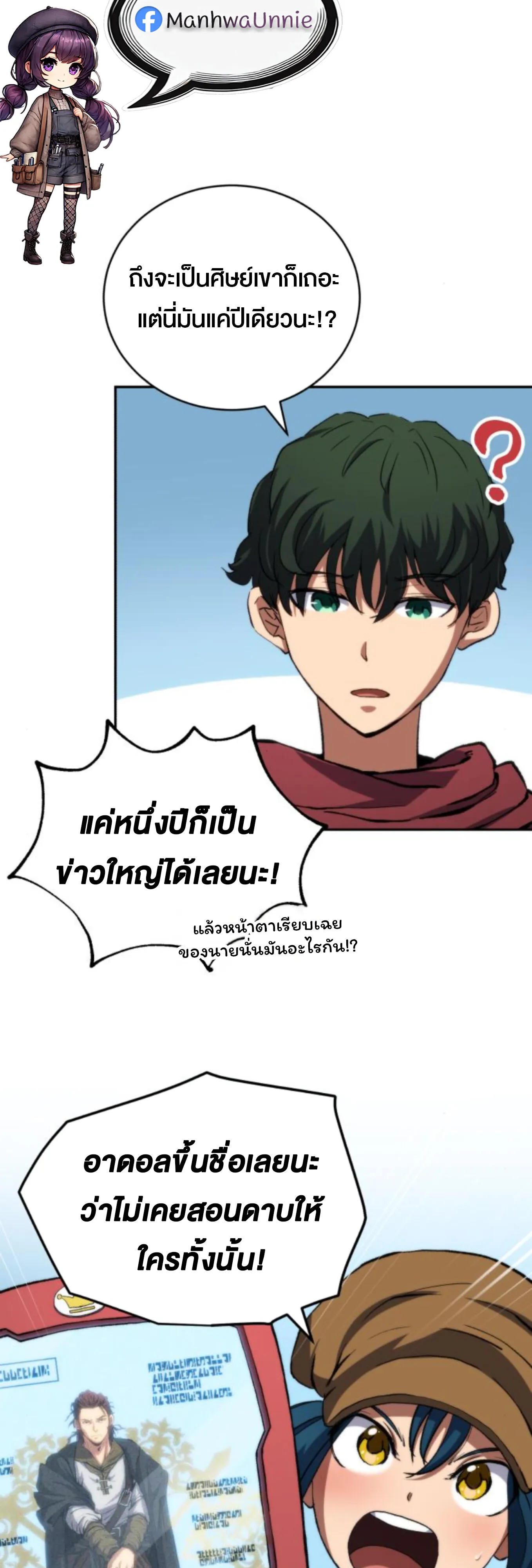 Wild Ranker ตอนที่ 5 หน้า 52