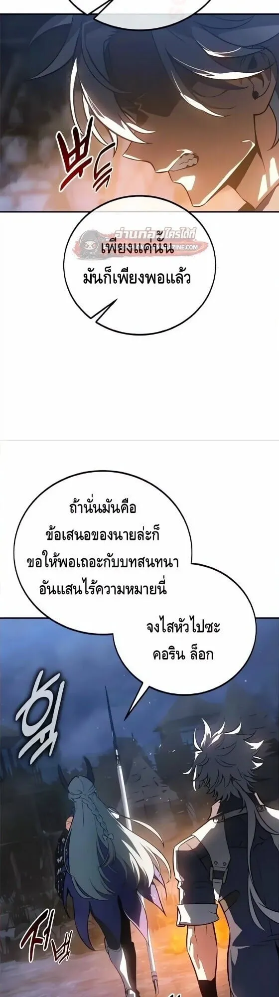 I Killed an Academy Player ตอนที่ 126 หน้า 35