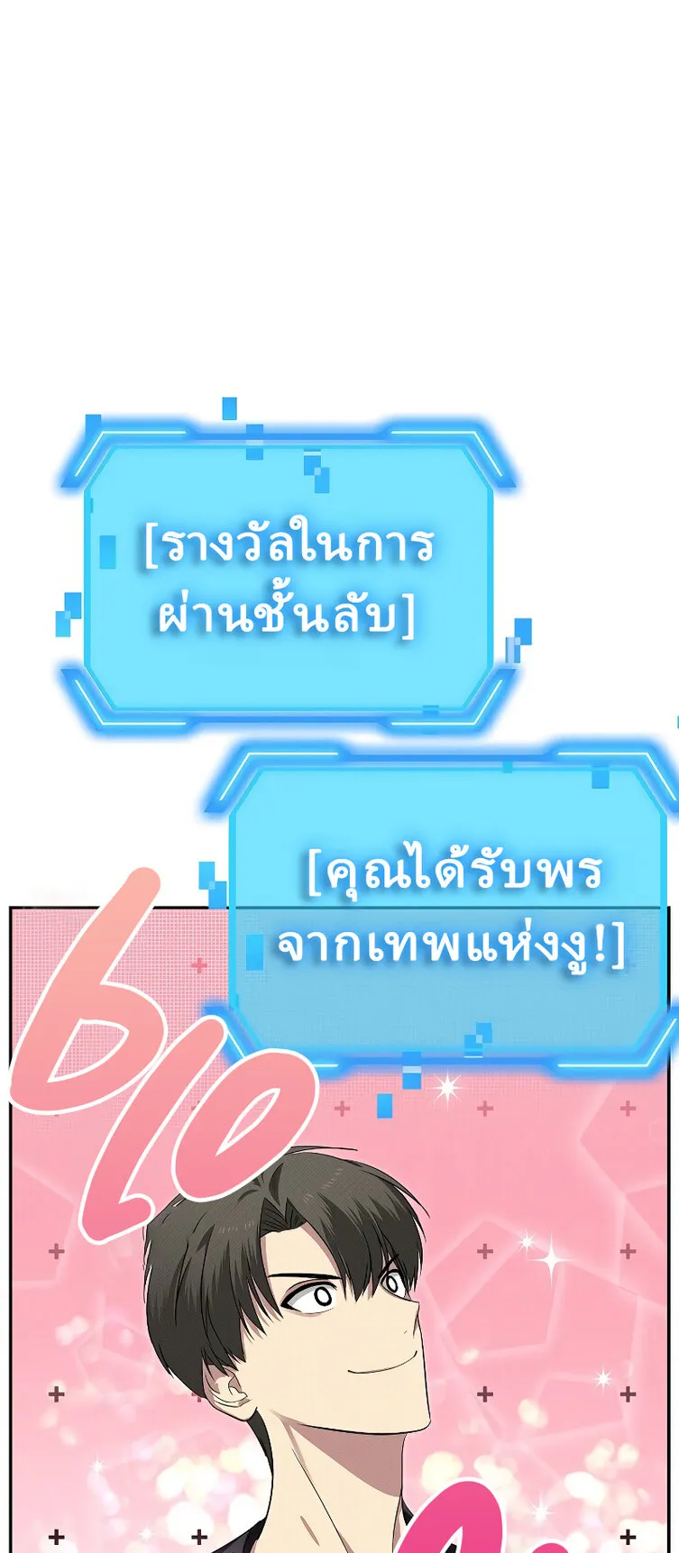 SSS-Class Suicide Hunter ตอนที่ 49 หน้า 28