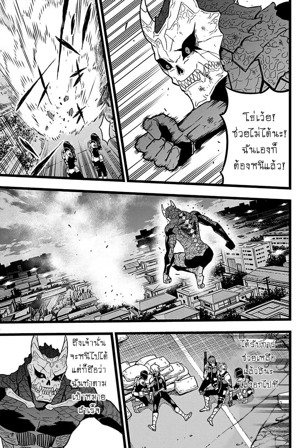 Kaiju no.8 ไคจูหมายเลข 8 ตอนที่ 19 หน้า 7