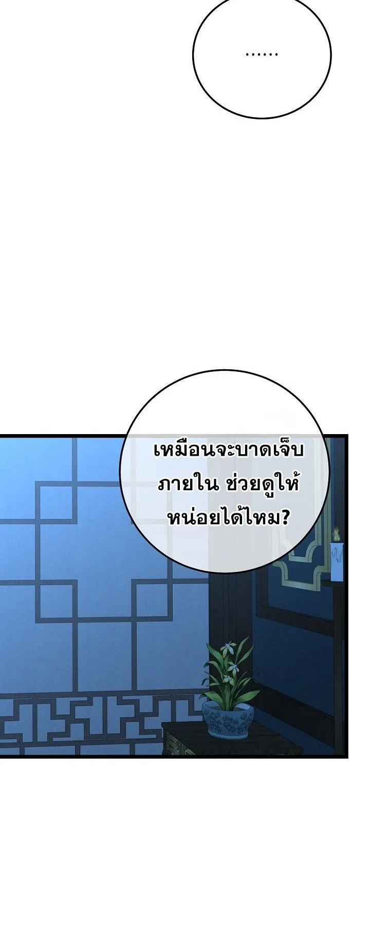 The Return of Namgung’s Granddaughter ตอนที่ 11 หน้า 36