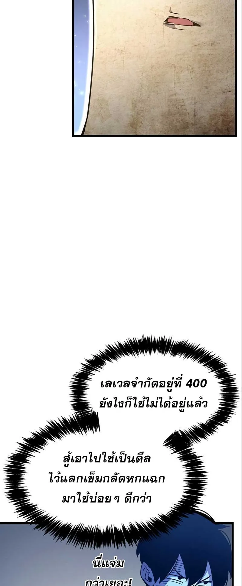 The Player Hides His Past ตอนที่ 34 หน้า 118