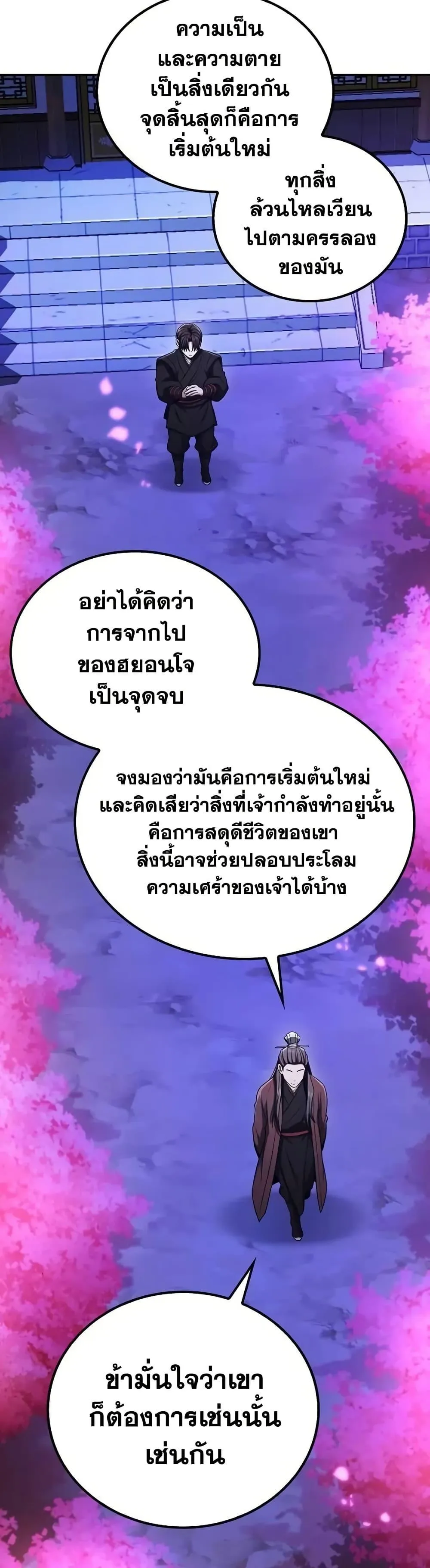 Mount Hua Sect’s Genius Phantom Swordsman ตอนที่ 7 หน้า 40