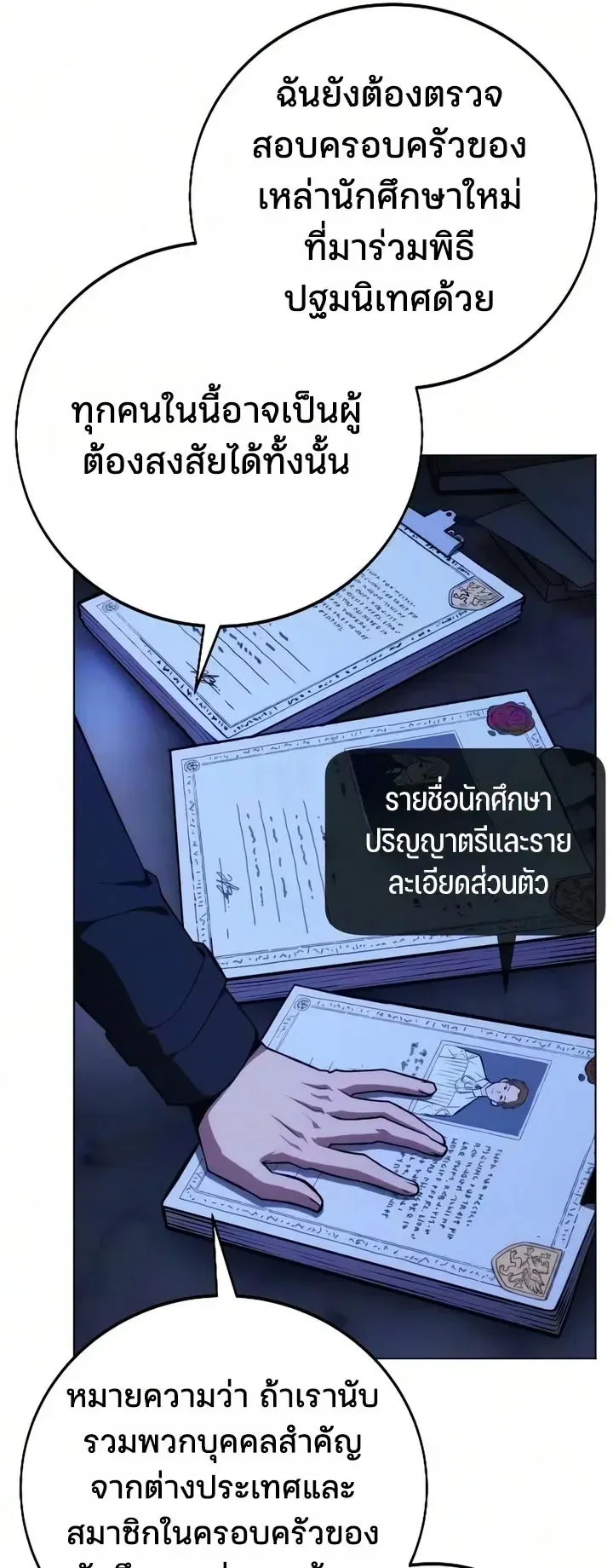30 Years Since the Prologue ตอนที่ 11 หน้า 24