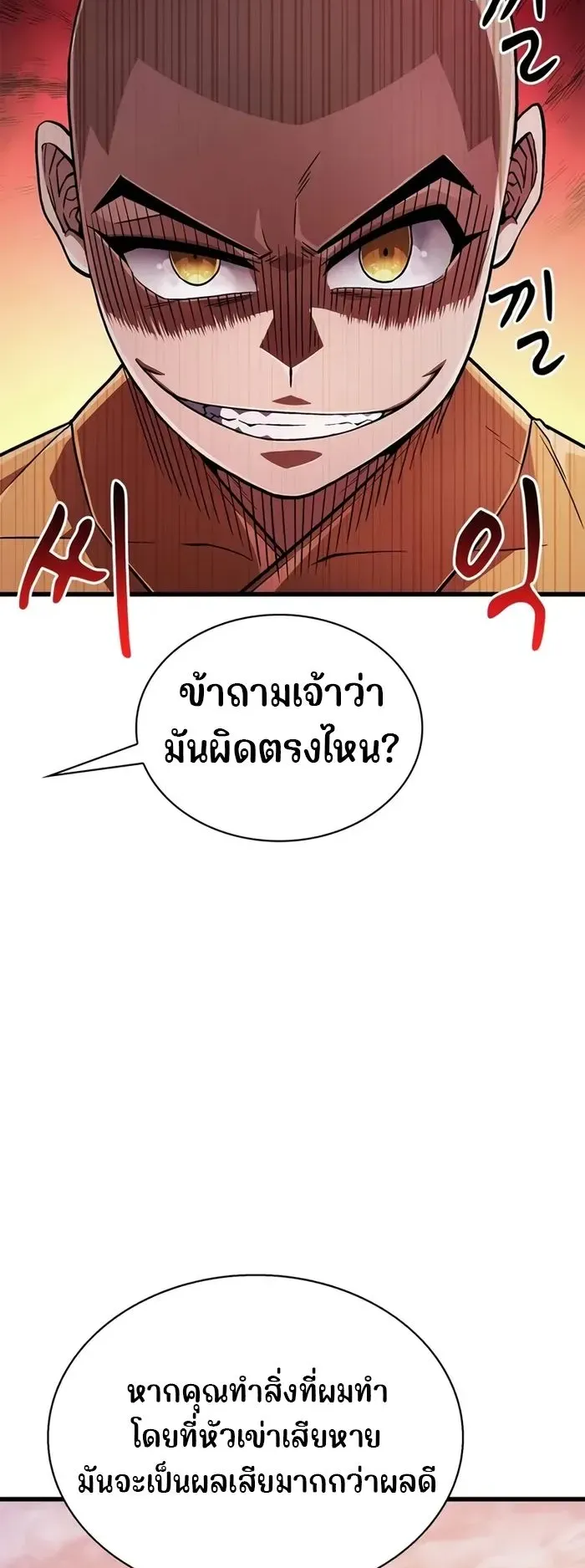 Genius Murim Trainer ตอนที่ 6 หน้า 67
