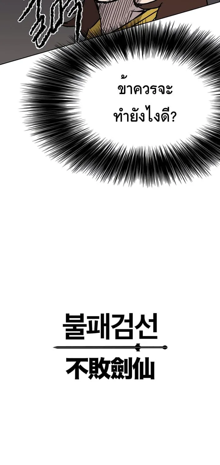 The Undefeatable Swordsman ตอนที่ 5 หน้า 57
