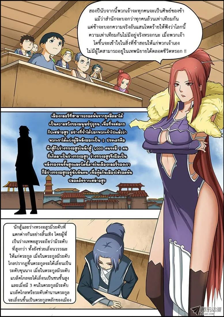 Tales of Demons and Gods ตอนที่ 2 หน้า 5