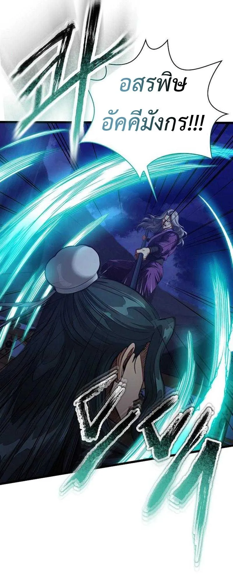 The Divine Sword of the Demonic Path ตอนที่ 12 หน้า 49