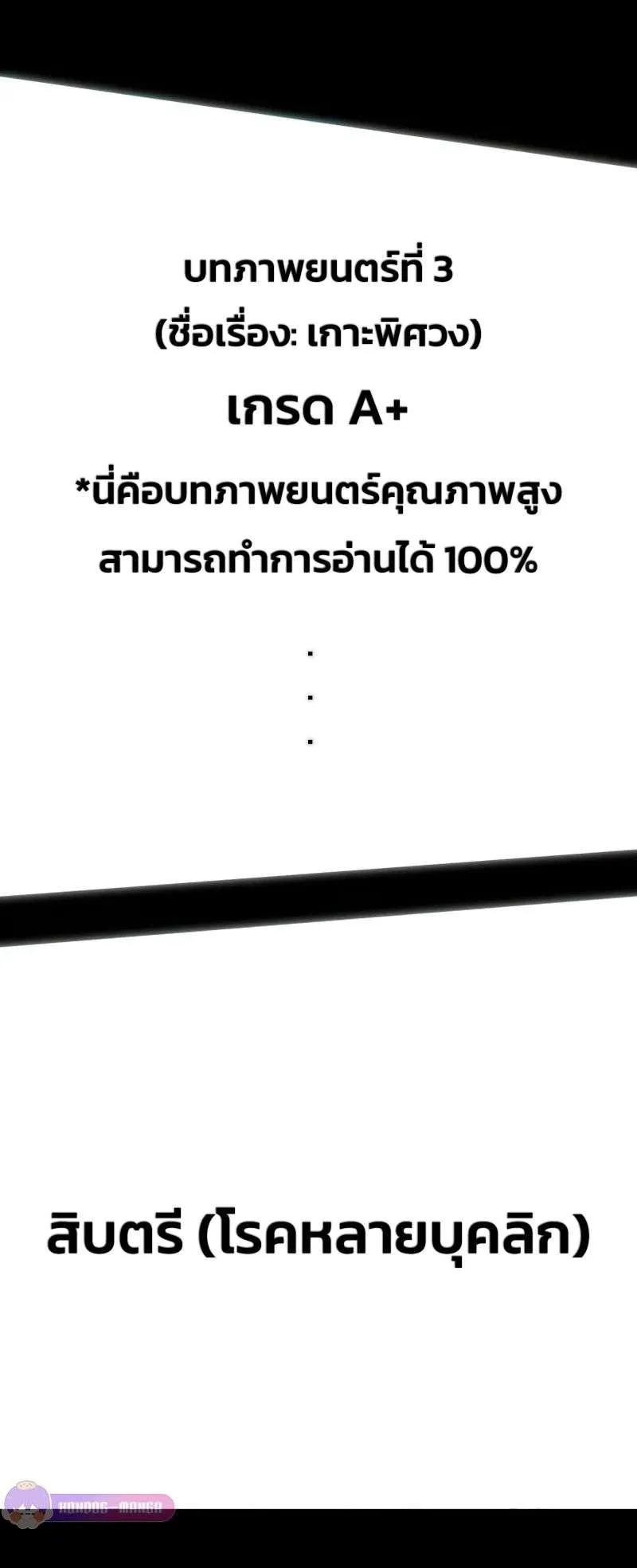 I Was Immediately Mistaken for a Monster Genius Actor ตอนที่ 22 หน้า 71
