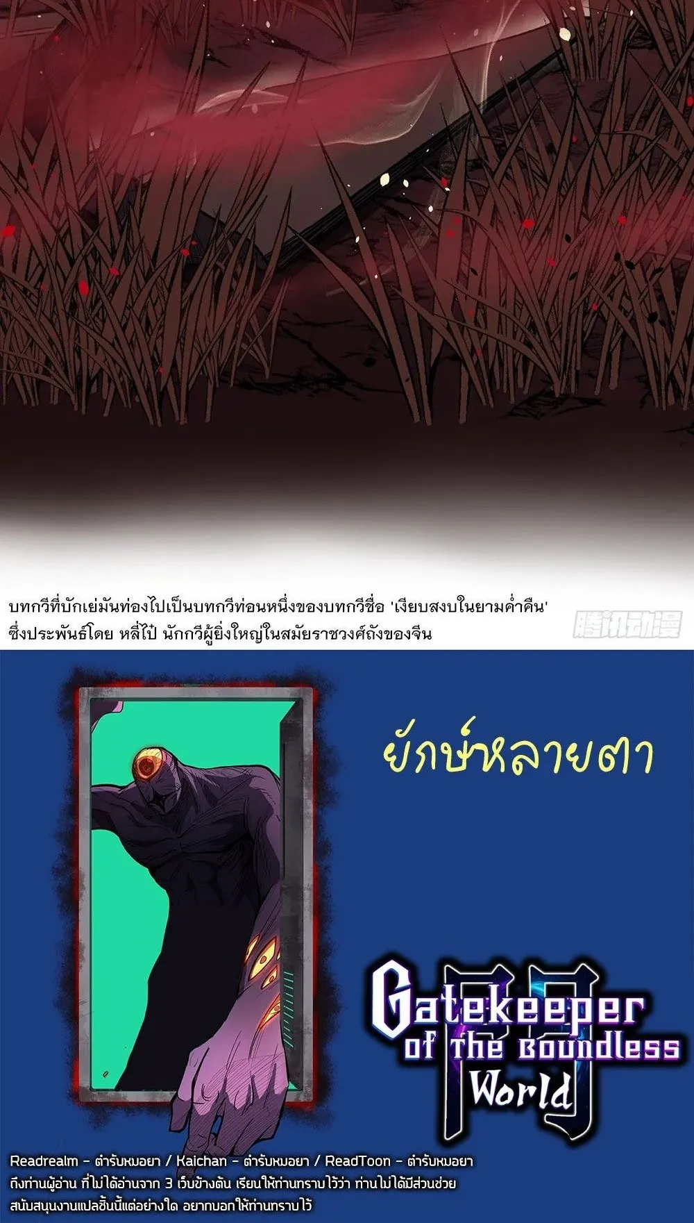 Gatekeeper of the Boundless Worlds ตอนที่ 81 หน้า 32