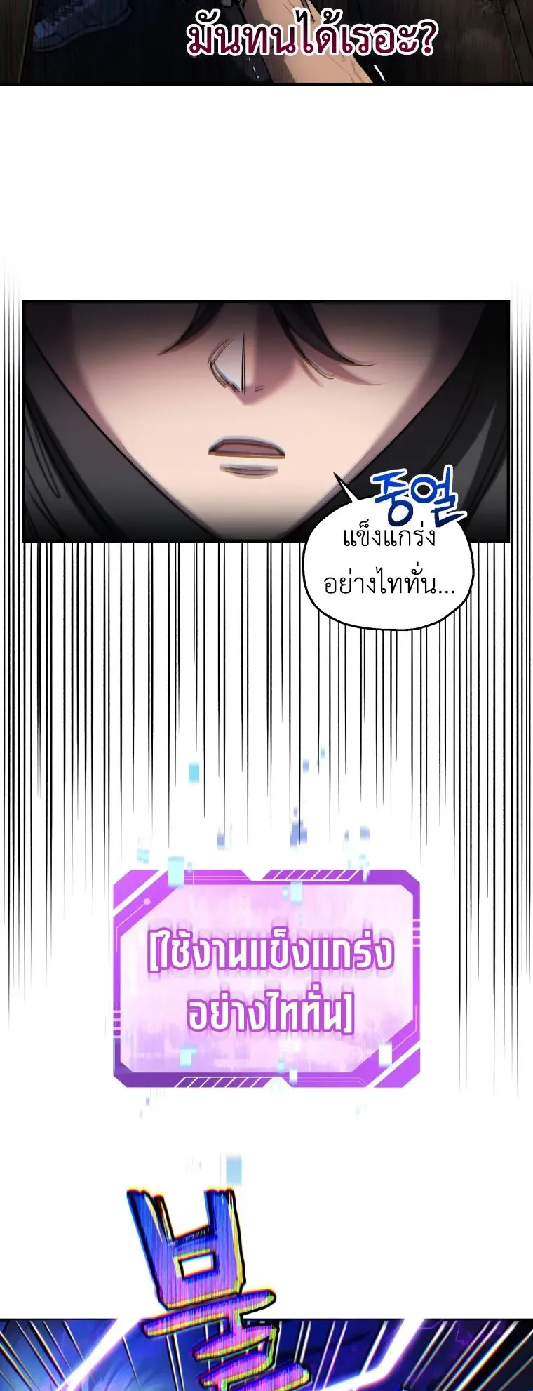 Solo Resurrection ตอนที่ 13 หน้า 22
