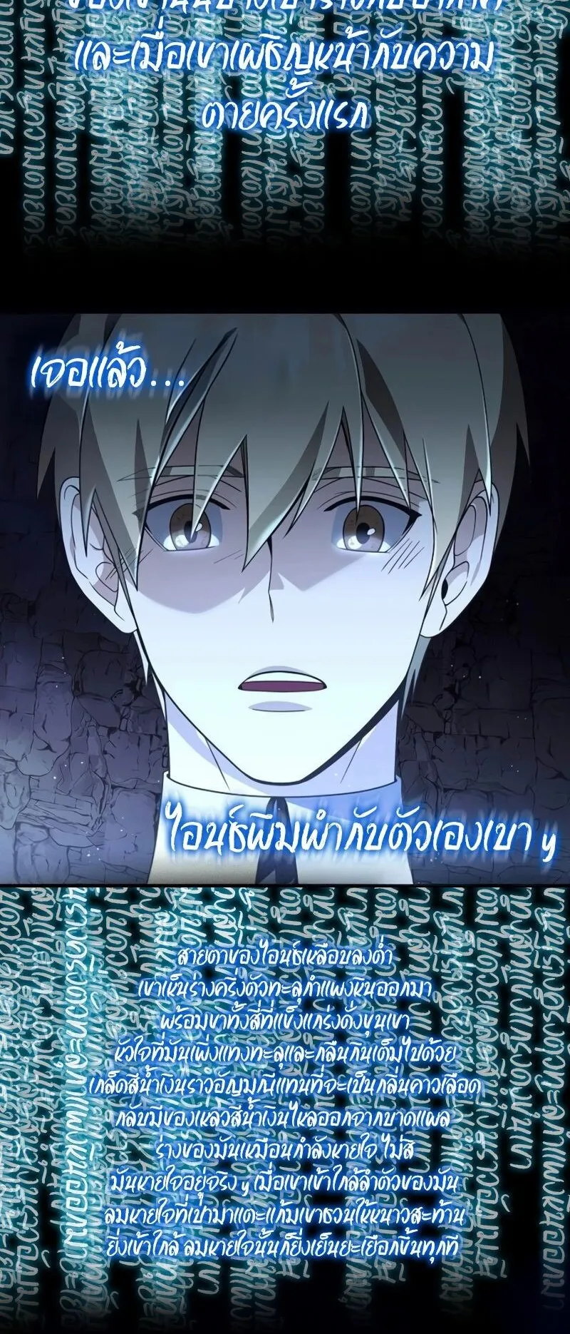 A Cadet Becomes a Prophet ตอนที่ 13 หน้า 58