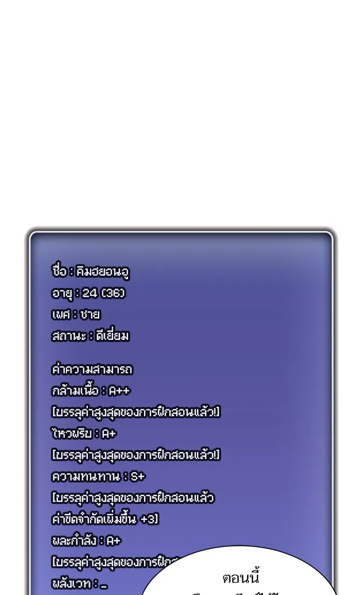 The Tutorial Tower of the Advanced Player ตอนที่ 2 หน้า 46