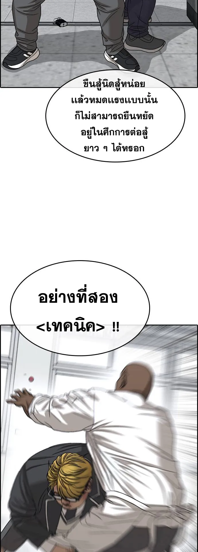 Loser Life 2 ตอนที่ 18 หน้า 21