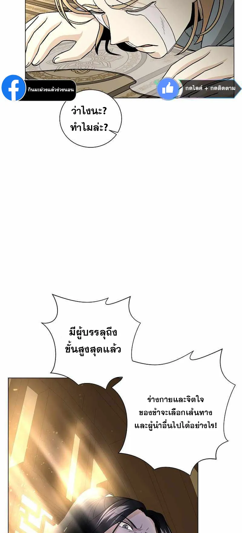 The Heavenly Demon Lord Who Doesn’t Want to Level Up ตอนที่ 2 หน้า 18