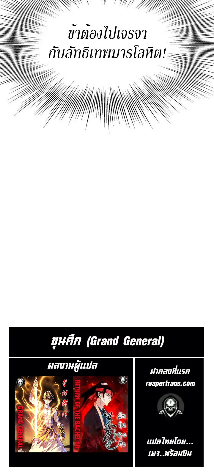 Grand General ตอนที่ 4 หน้า 34