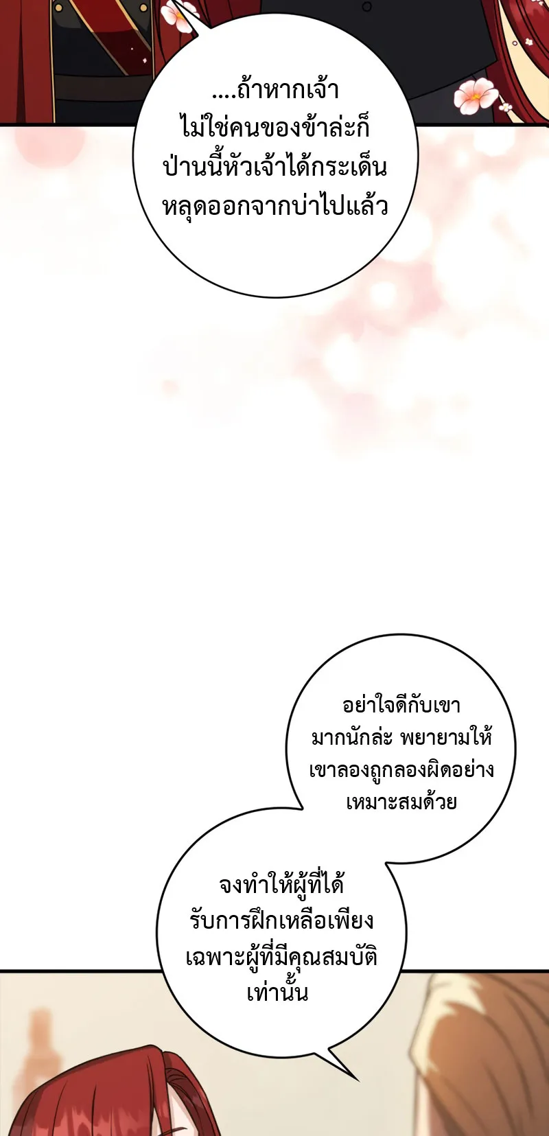 The Reincarnated Assassin Is a Swordmaster ตอนที่ 6 หน้า 20