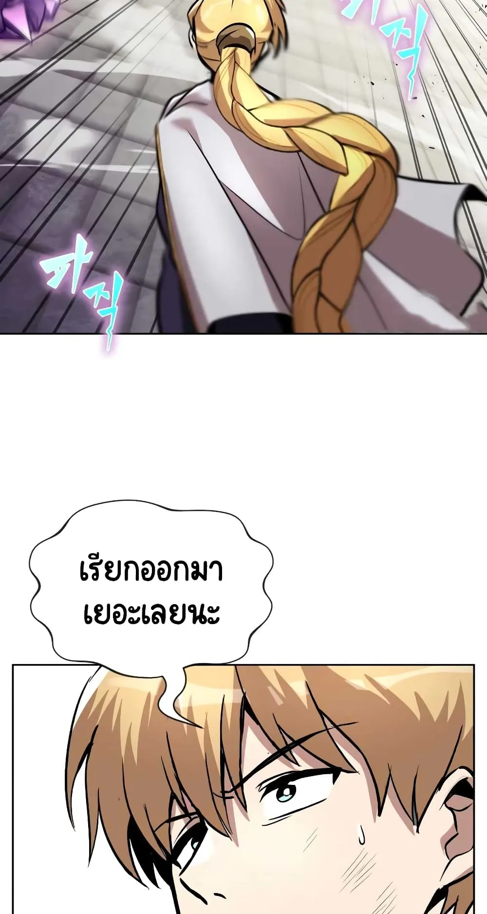 The Lazy Lord Masters the Sword ตอนที่ 32 หน้า 14