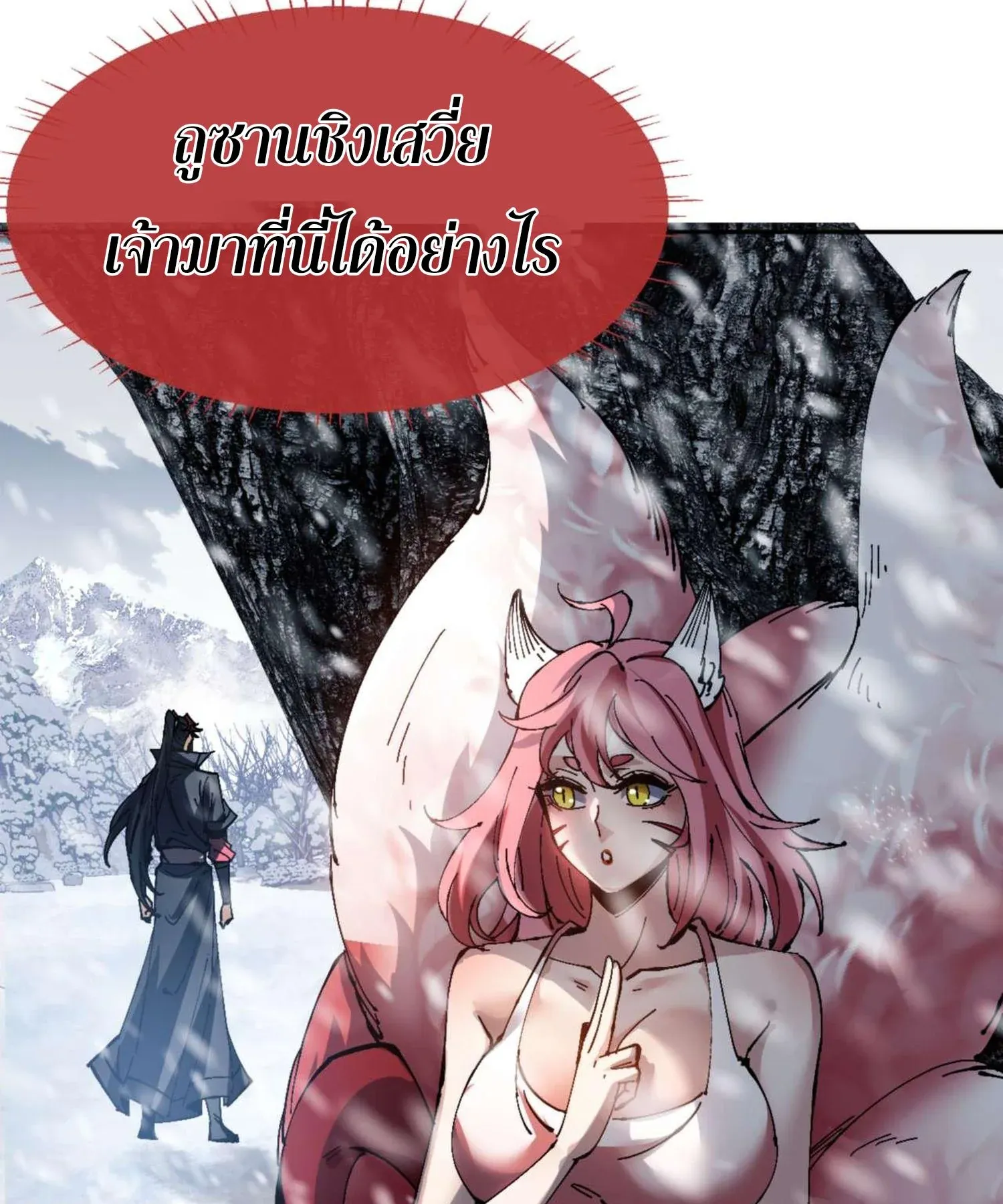 Devious Son of Heaven ตอนที่ 92 หน้า 60