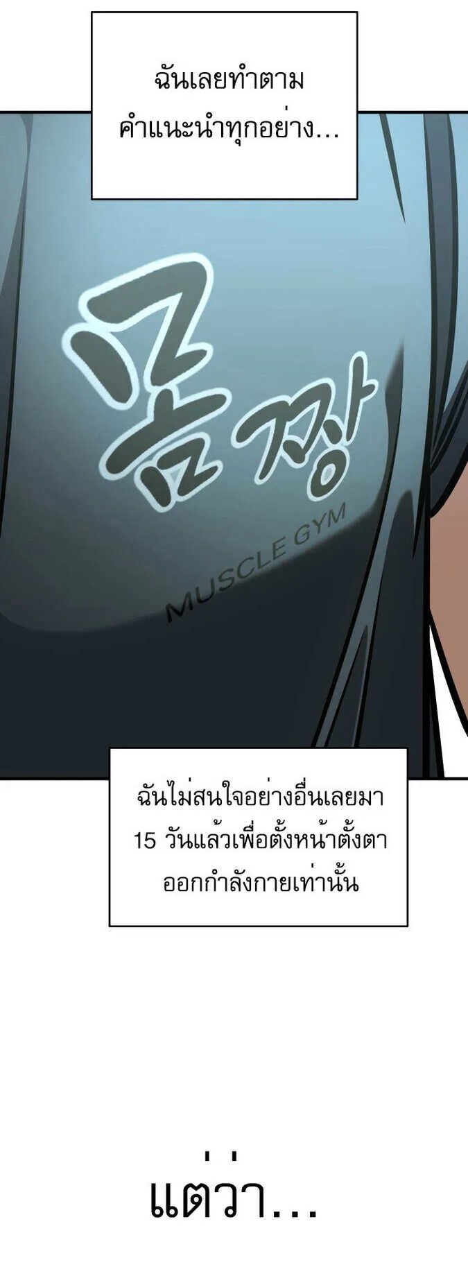 My Exclusive Tower Guide ตอนที่ 1 หน้า 78