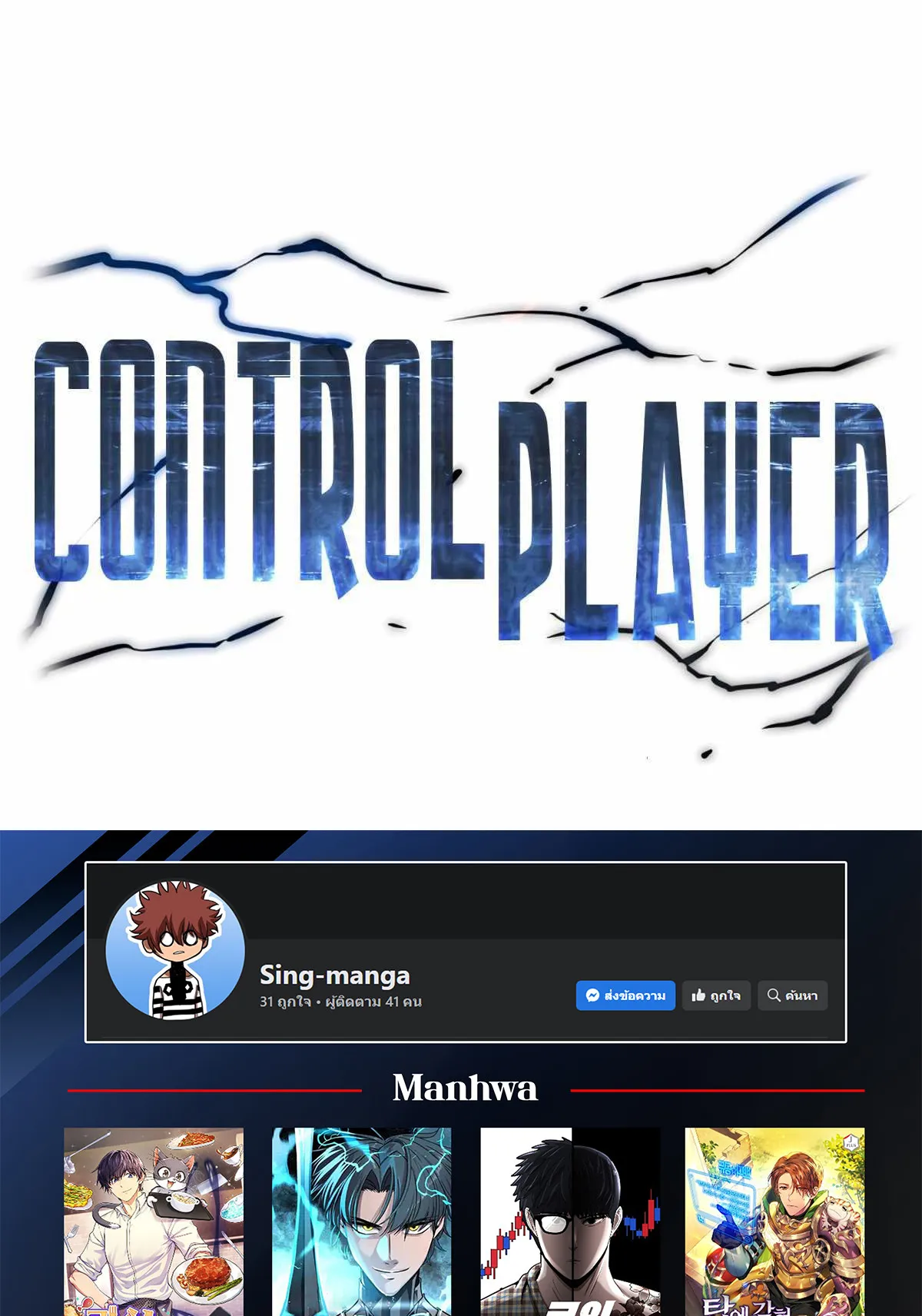 Control Player ตอนที่ 1 หน้า 139
