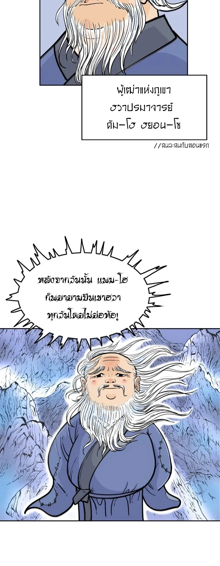 Fist Demon of Mount Hua ตอนที่ 1 หน้า 52