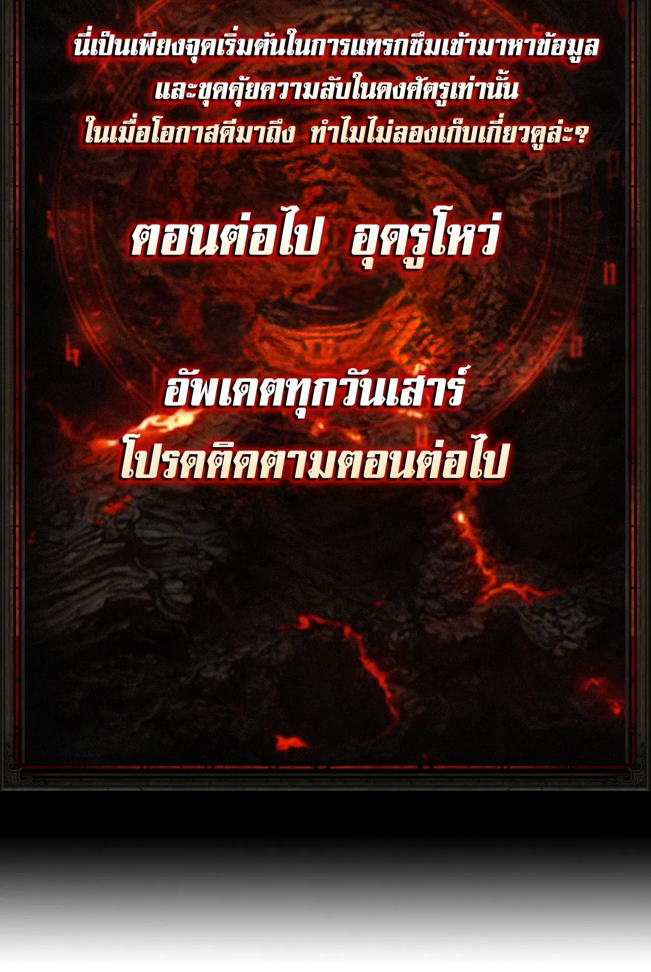 Regenerate Top Players ตอนที่ 29 หน้า 66