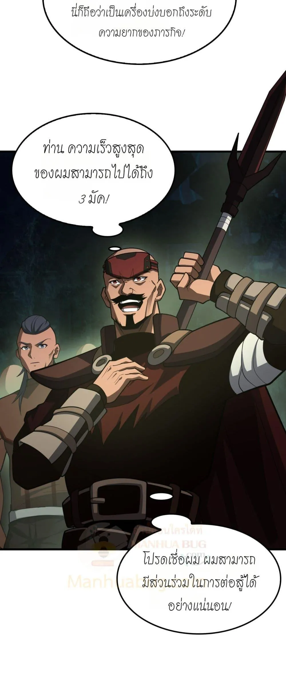 Doomsday Sword God ตอนที่ 80 หน้า 45