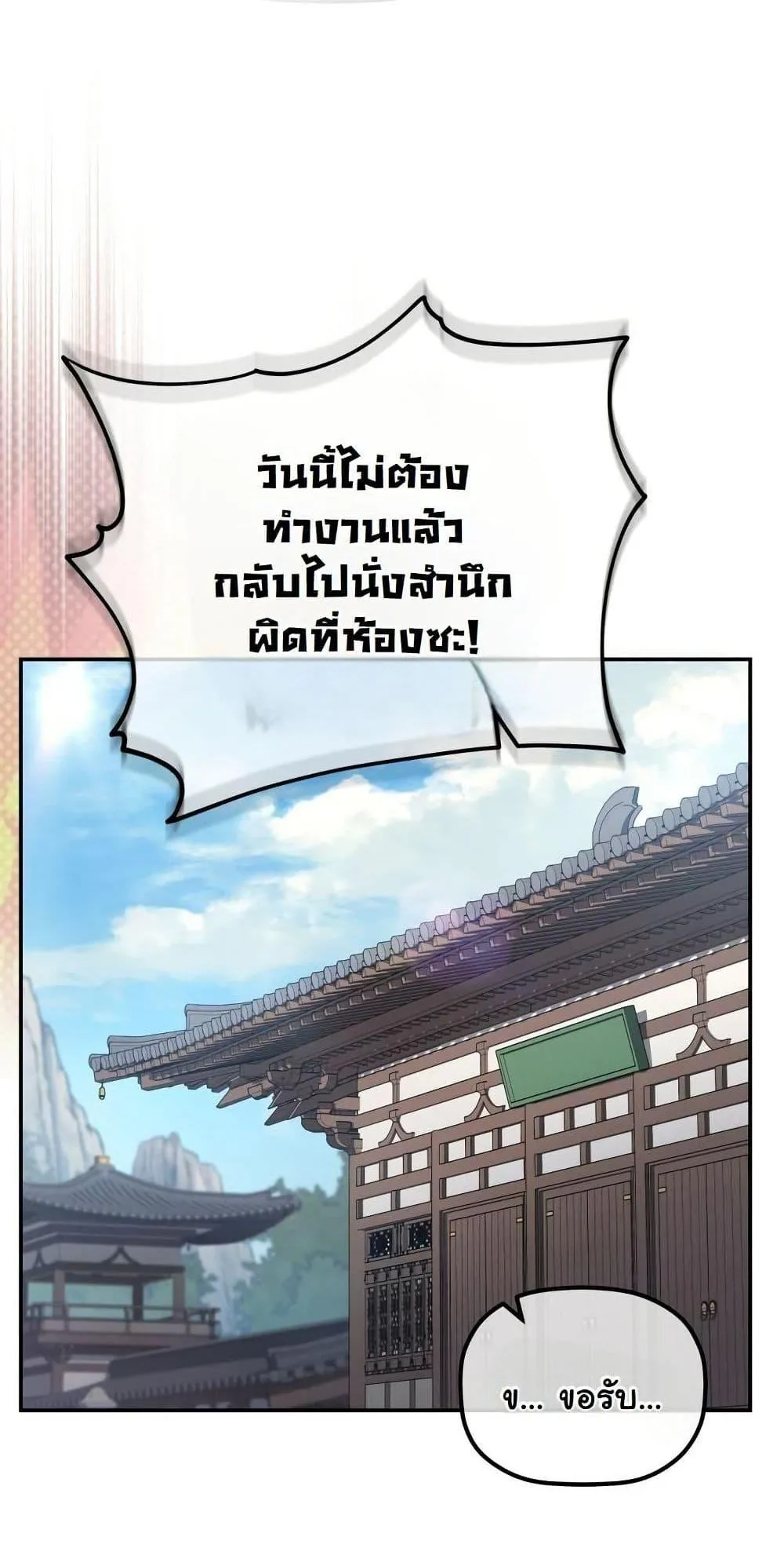 The Youngest Son of the Eunhae Sangdan ตอนที่ 1 หน้า 60