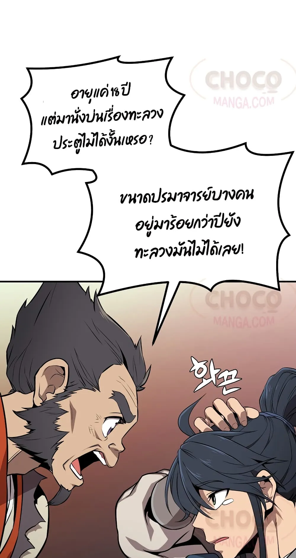 Millennium Spinning ตอนที่ 3.1 หน้า 15