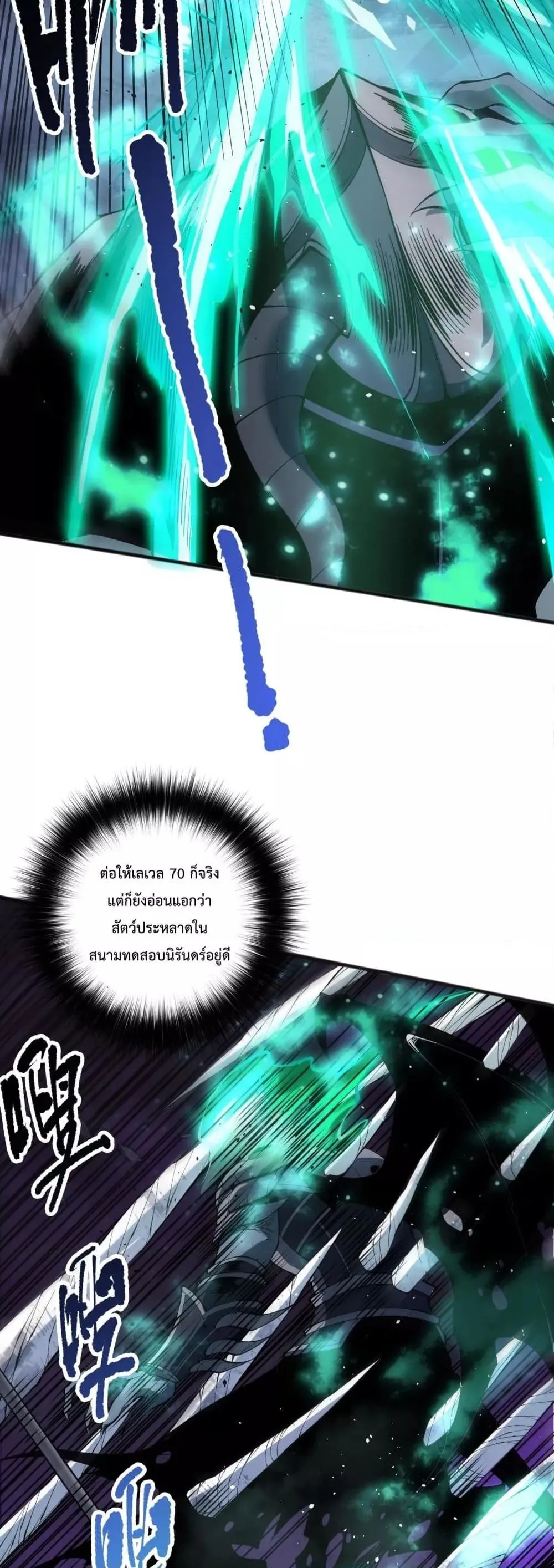 Disastrous Necromancer ตอนที่ 144 หน้า 36